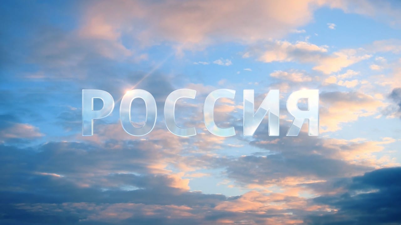 Россия 1 (Хуйлово)