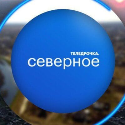 Теледрочка Северное - 2 января