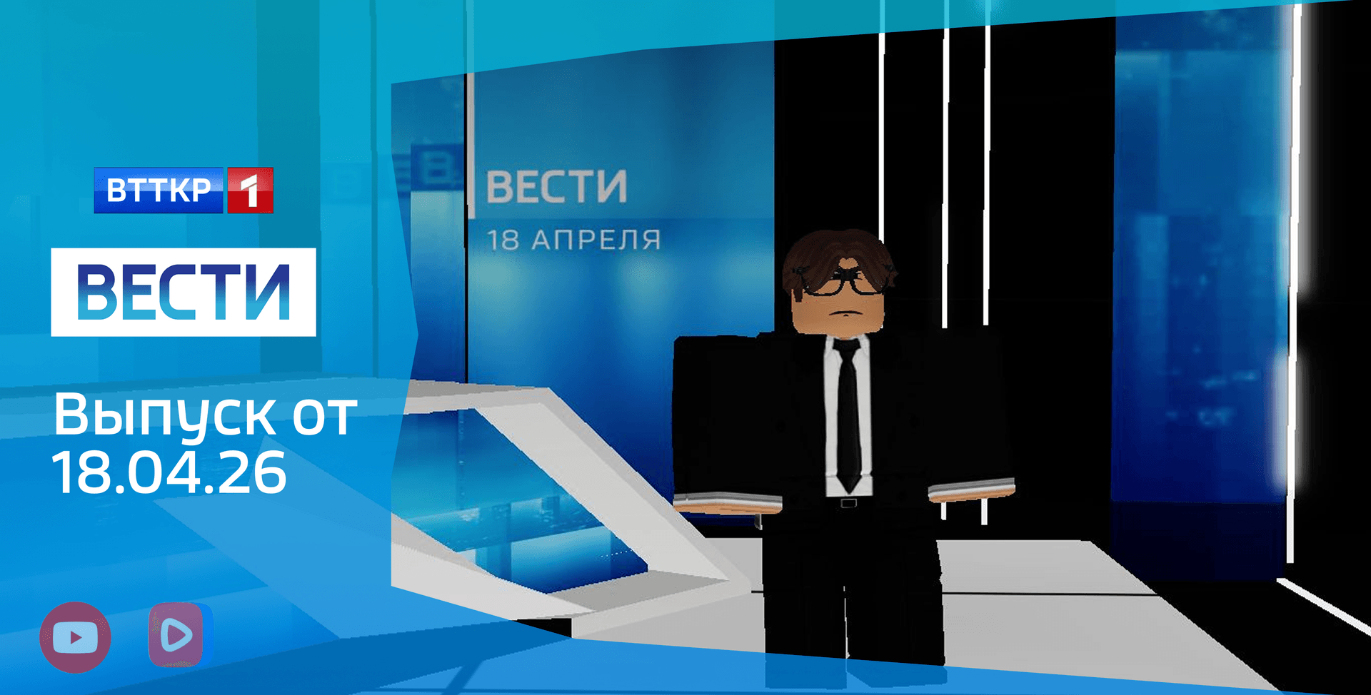 ВЕСТИ в 11:00 с Матвеем Брондиенко I Выпуск от 18.04.26 I ВТТКР