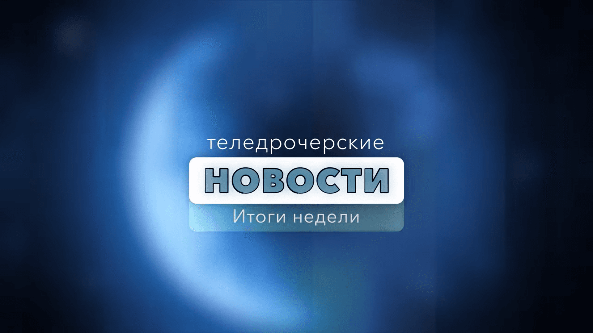 Итоговые ТН (28.03.2023)