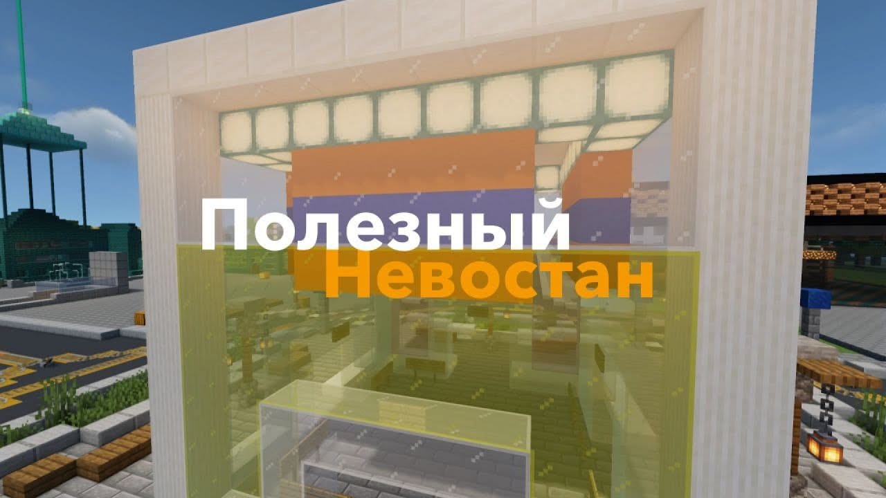 Полезный Невостан - 10 декабря 2023