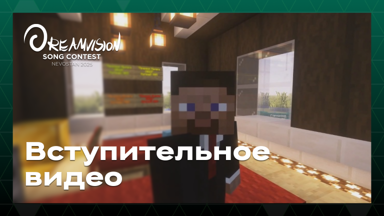 Вступительное видео | DSC 2025